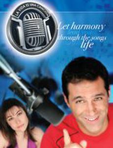 Жизнь – это песня