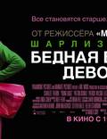 Постер из фильма "Бедная богатая девочка" - 1