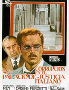 Коррупция во Дворце правосудия