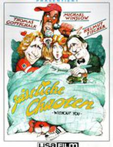 Нежные растяпы