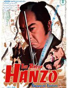 Ханзо-Клинок: Меч правосудия