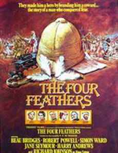 Четыре пера