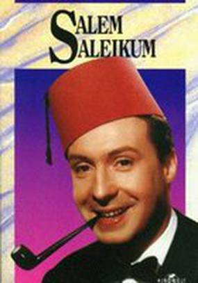 Салям-алейкум