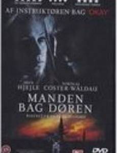 Человек за дверью