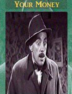 Погоня за деньгами