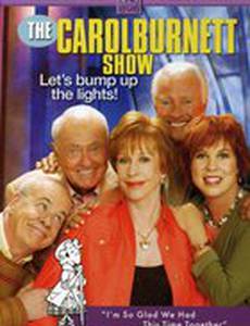 Шоу Кэрол Бернетт