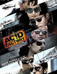 Заброшенная фабрика