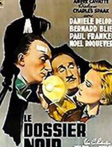 Черное досье