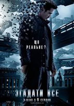 Вспомнить всё