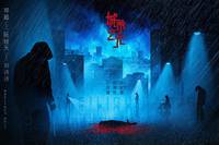 Постер Ликвидатор