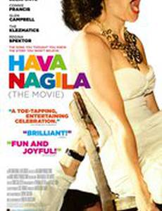 Хава нагила