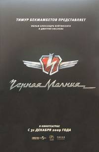 Постер Черная молния