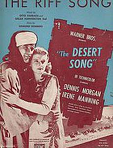 Песня пустыни