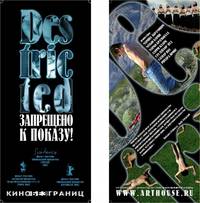 Постер Запрещено к показу!