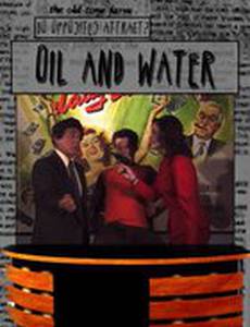 Масло и вода