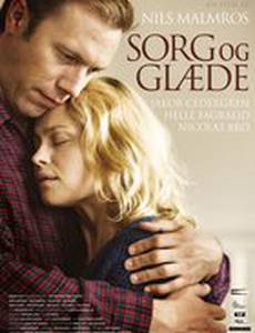 Горе и радость