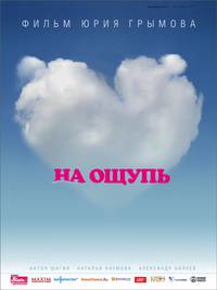 Постер На ощупь