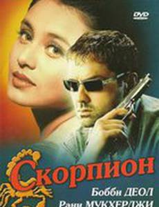 Скорпион