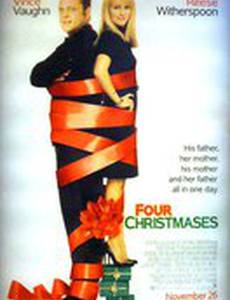 Четыре Рождества