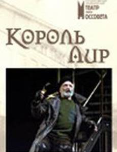 Король Лир