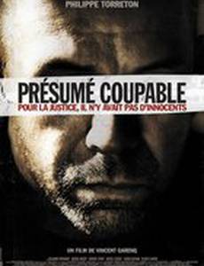 Предполагаемые виновные