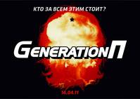 Постер Generation П