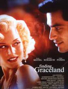 Я – Элвис, ты – Мэрилин