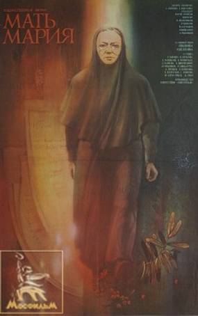 Мать Мария