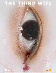 Третья жена