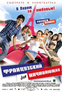 Постер Французский для начинающих