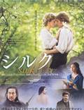 Постер из фильма "Шелк" - 1