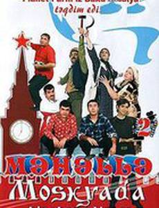 Мяхялля в Москве