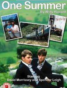 Однажды летом