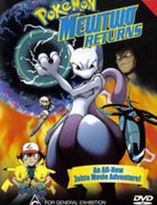 Покемон: Мьюту возвращается (видео)