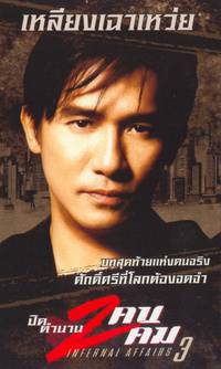 Постер Двойная рокировка 3