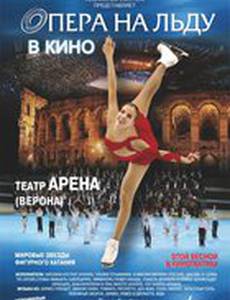 Опера на льду