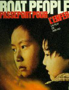 Люди в лодке