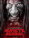 Постер из фильма "Мачете убивает" - 1