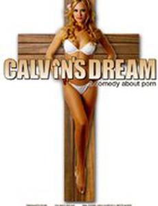 Мечта Келвина