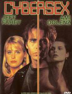 Виртуальное соблазнение