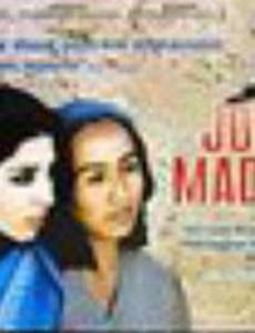 Радость безумия