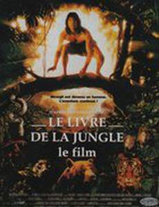 Книга джунглей