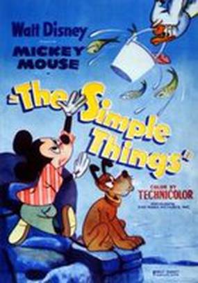 Простые вещи