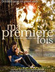 Мой первый раз