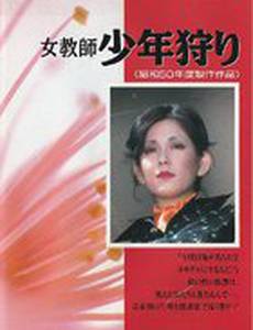 Учительница 3