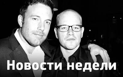 Новости недели: лесбийский опыт Руни Мары, «Секретные материалы» и вездесущий Бен Аффлек