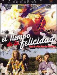 Время счастья