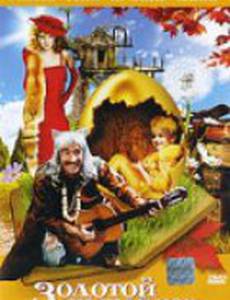 Золотой цыпленок