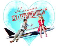 Постер Любовь, sex и турбулентность