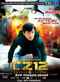 Постер Доспехи Бога 3: Миссия Зодиак